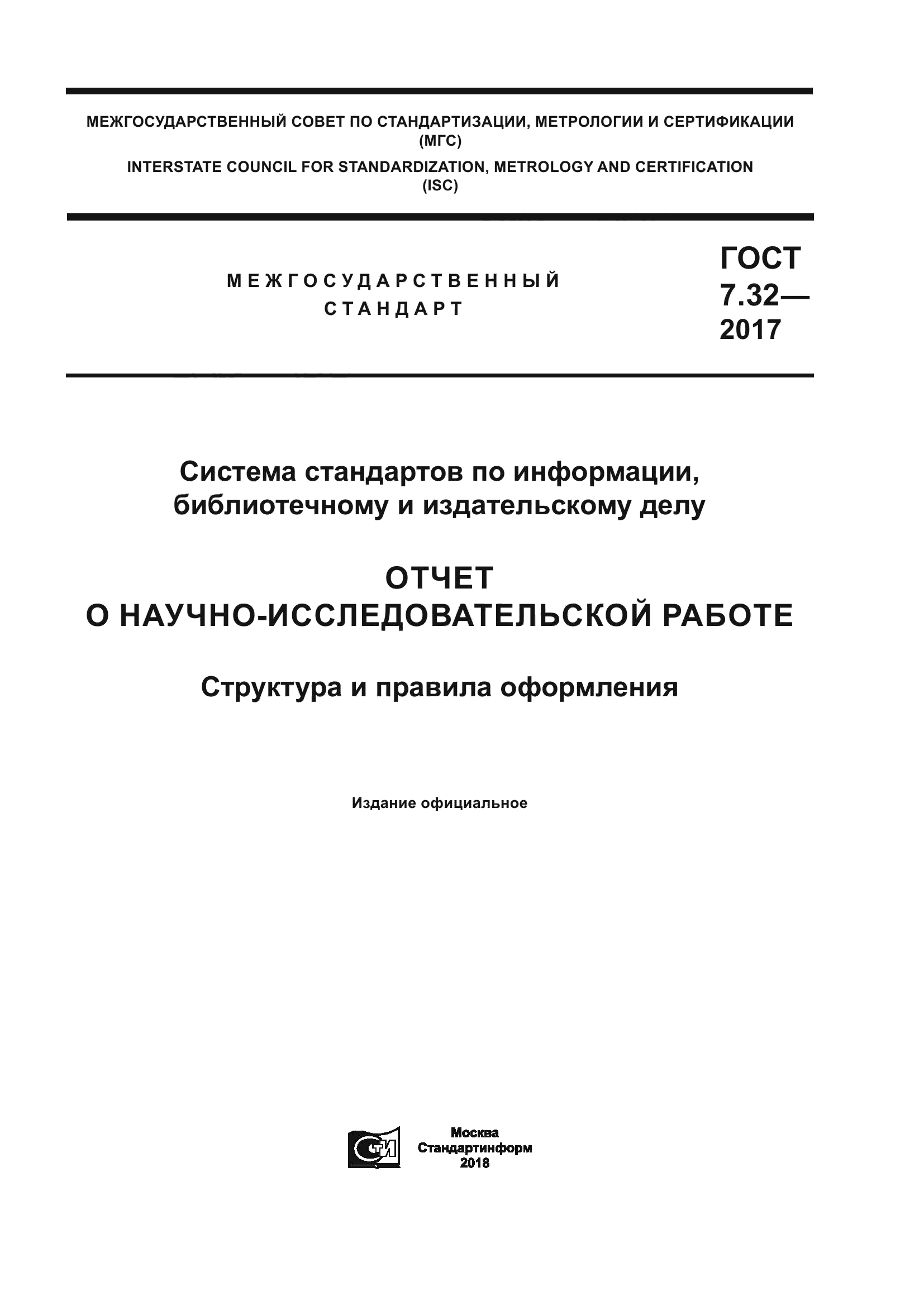 Оформление научно исследовательской работы по госту 2021 образец