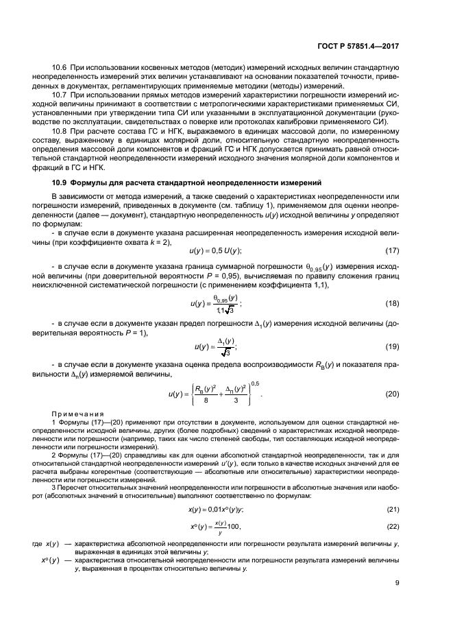 ГОСТ Р 57851.4-2017