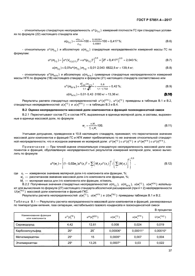 ГОСТ Р 57851.4-2017