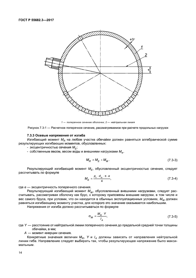 ГОСТ Р 55682.3-2017