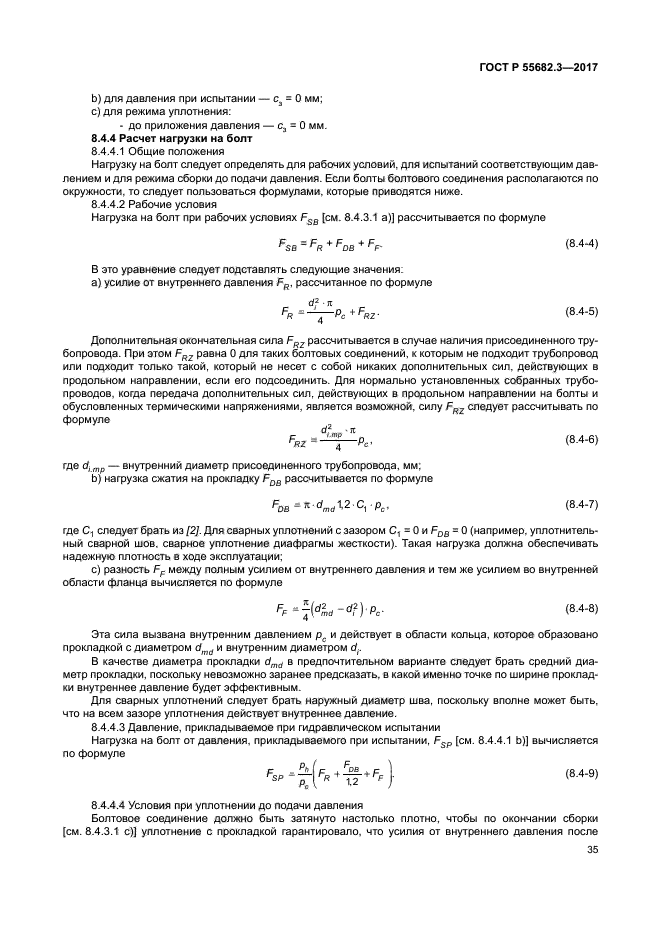 ГОСТ Р 55682.3-2017