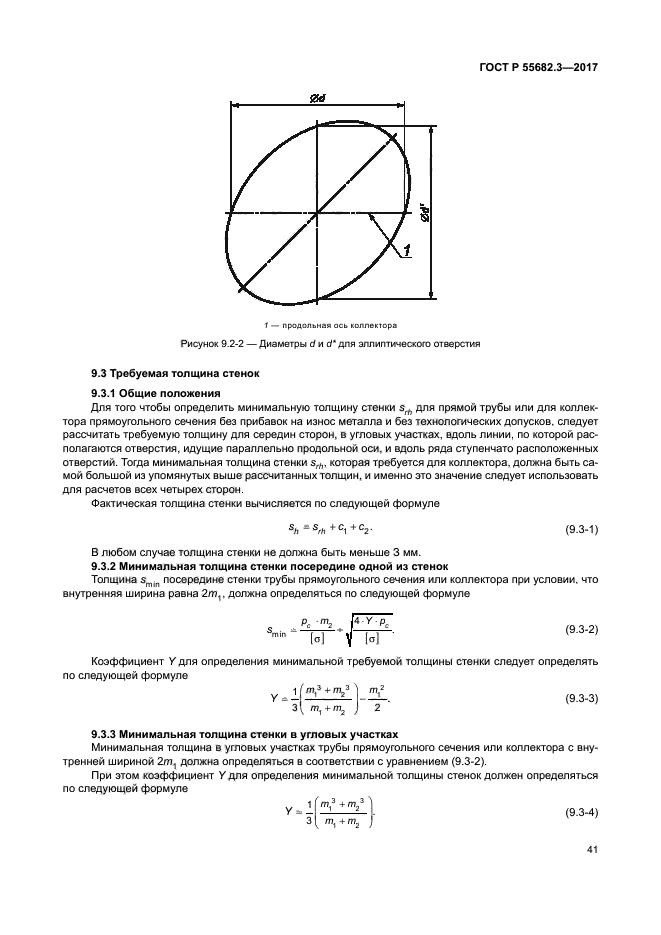 ГОСТ Р 55682.3-2017