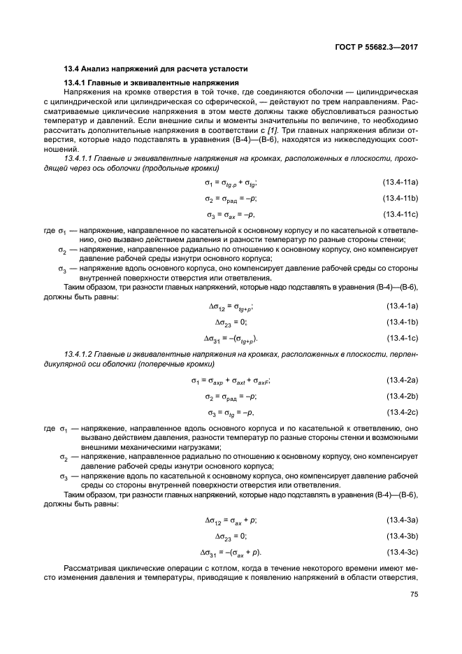 ГОСТ Р 55682.3-2017