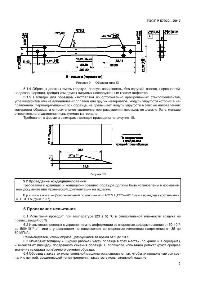 ГОСТ Р 57922-2017