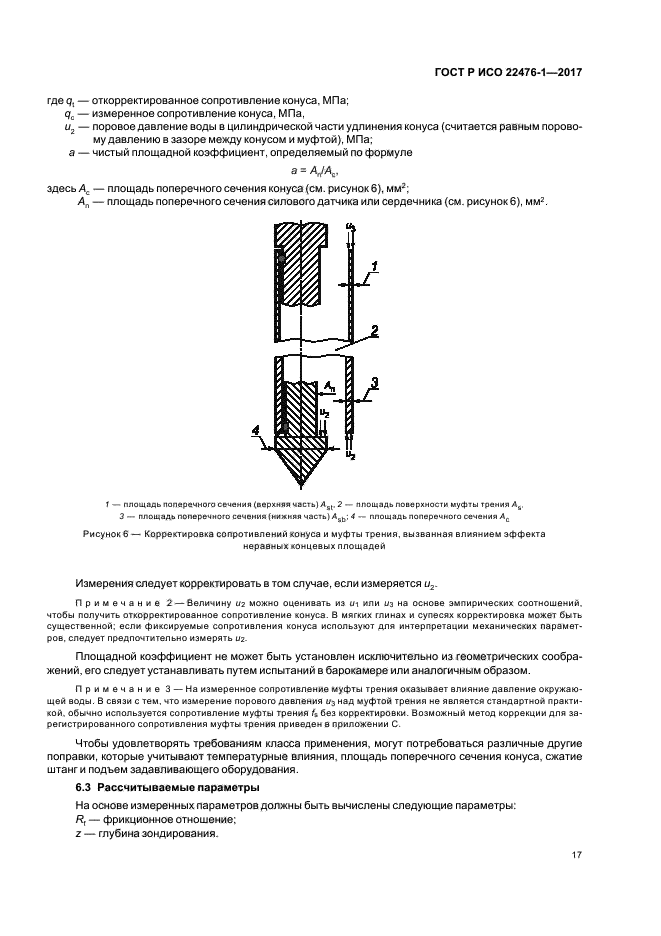 ГОСТ Р ИСО 22476-1-2017