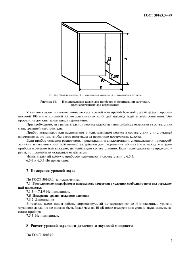 ГОСТ 30163.3-99