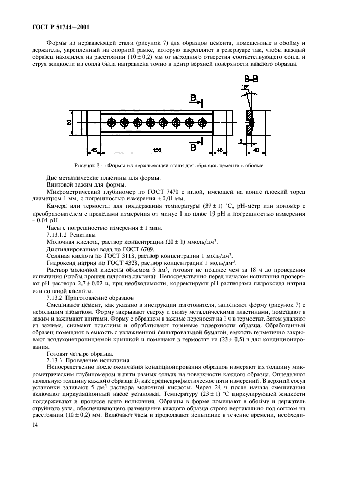 ГОСТ Р 51744-2001