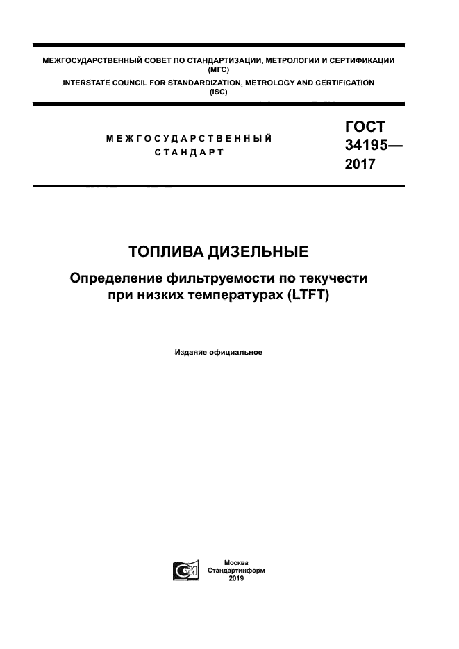 ГОСТ 34195-2017