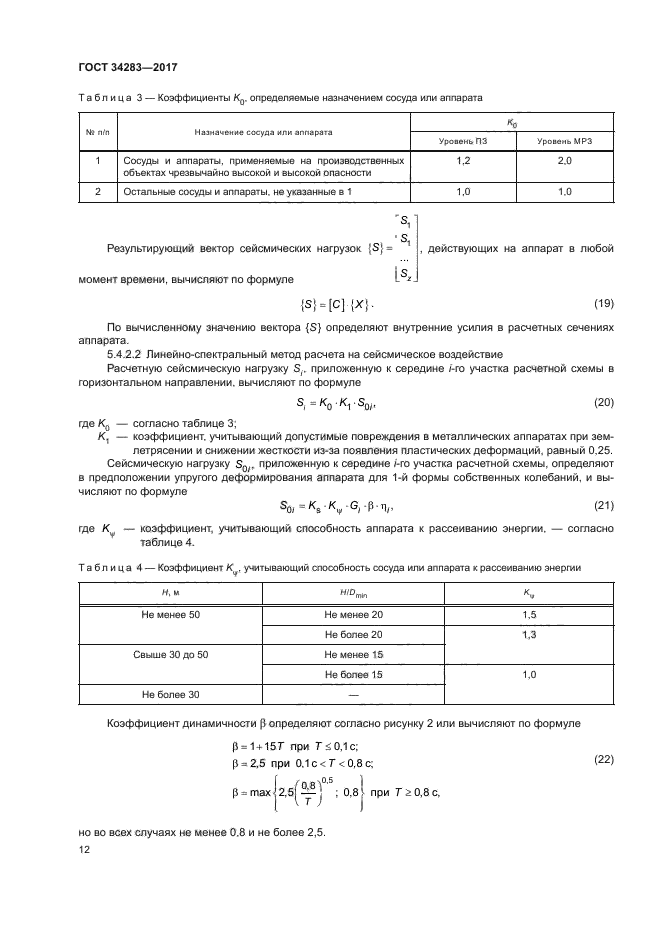 ГОСТ 34283-2017