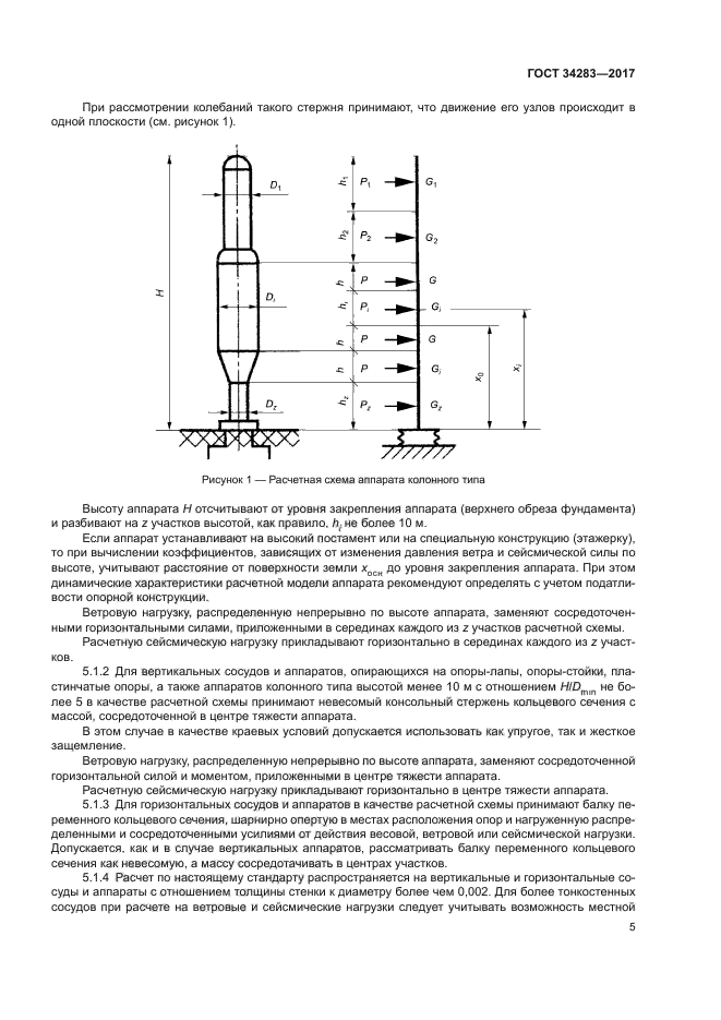 ГОСТ 34283-2017