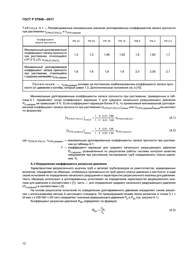 ГОСТ Р 57949-2017