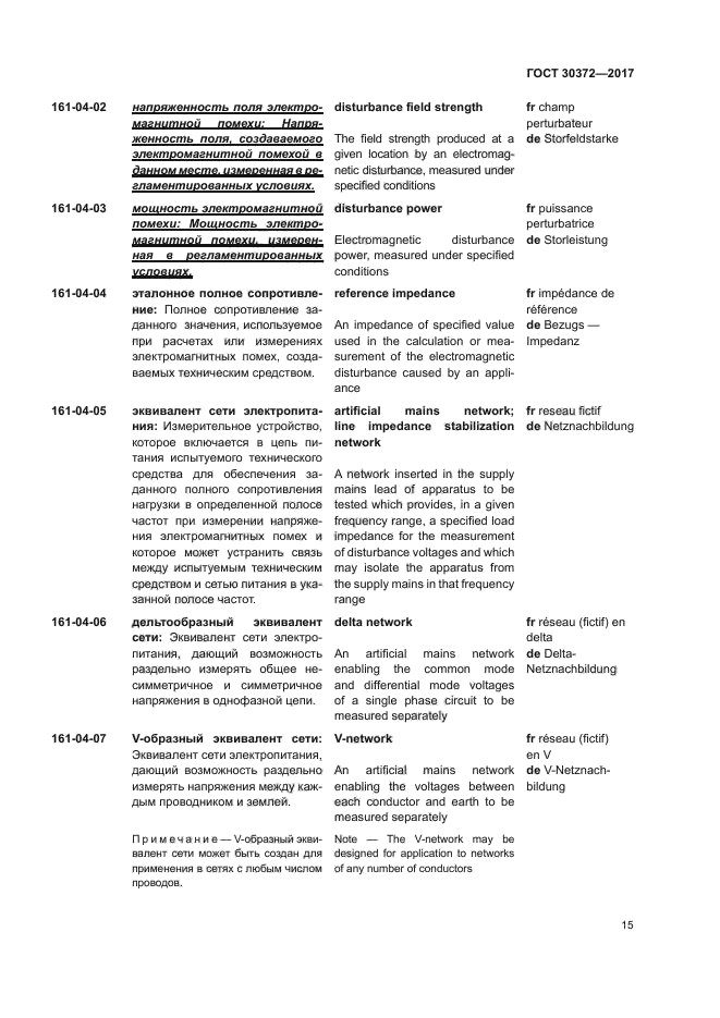 ГОСТ 30372-2017