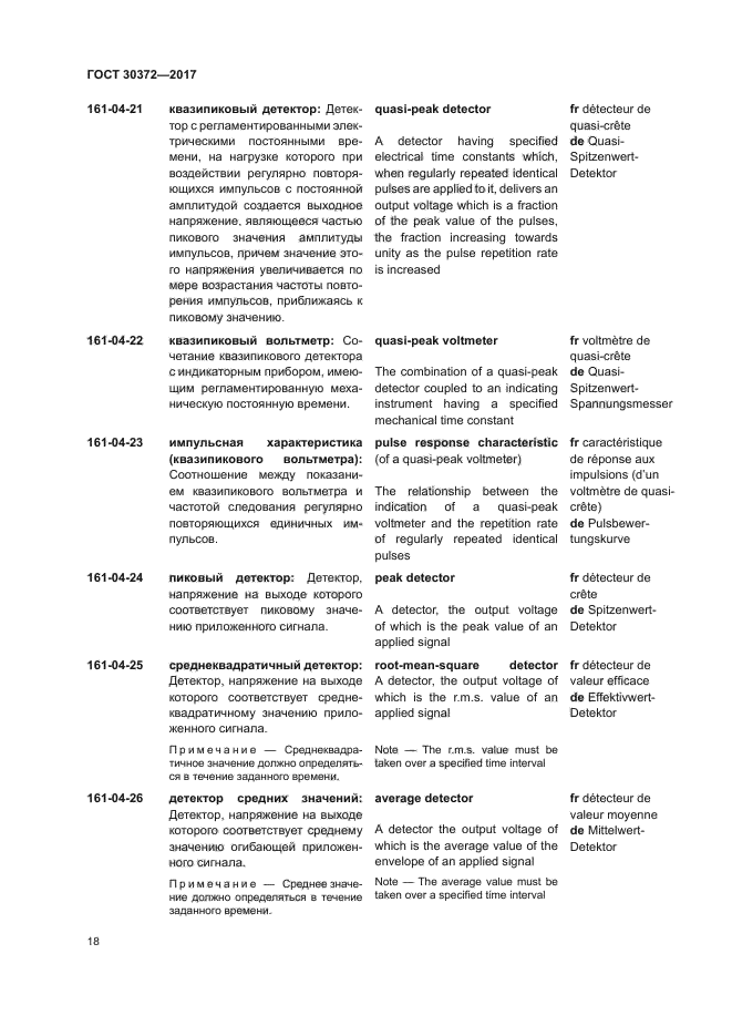 ГОСТ 30372-2017