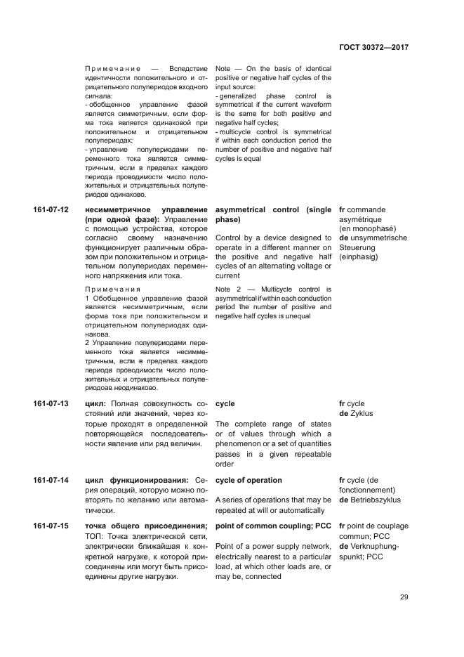 ГОСТ 30372-2017