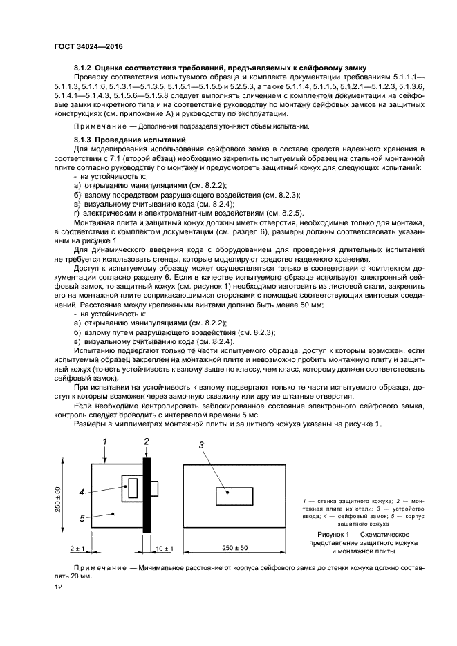 ГОСТ 34024-2016