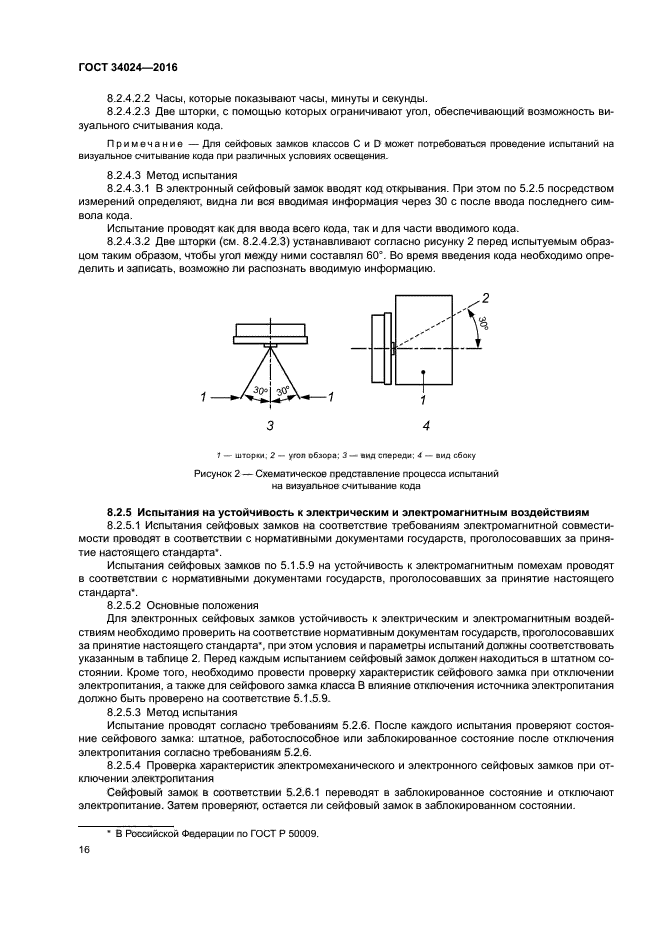 ГОСТ 34024-2016