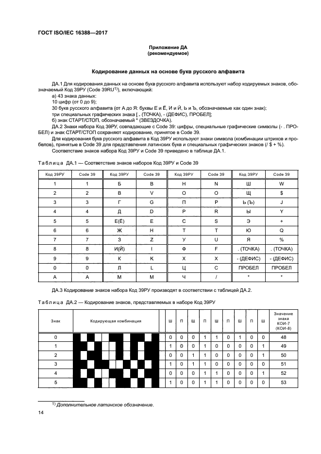 ГОСТ ISO/IEC 16388-2017