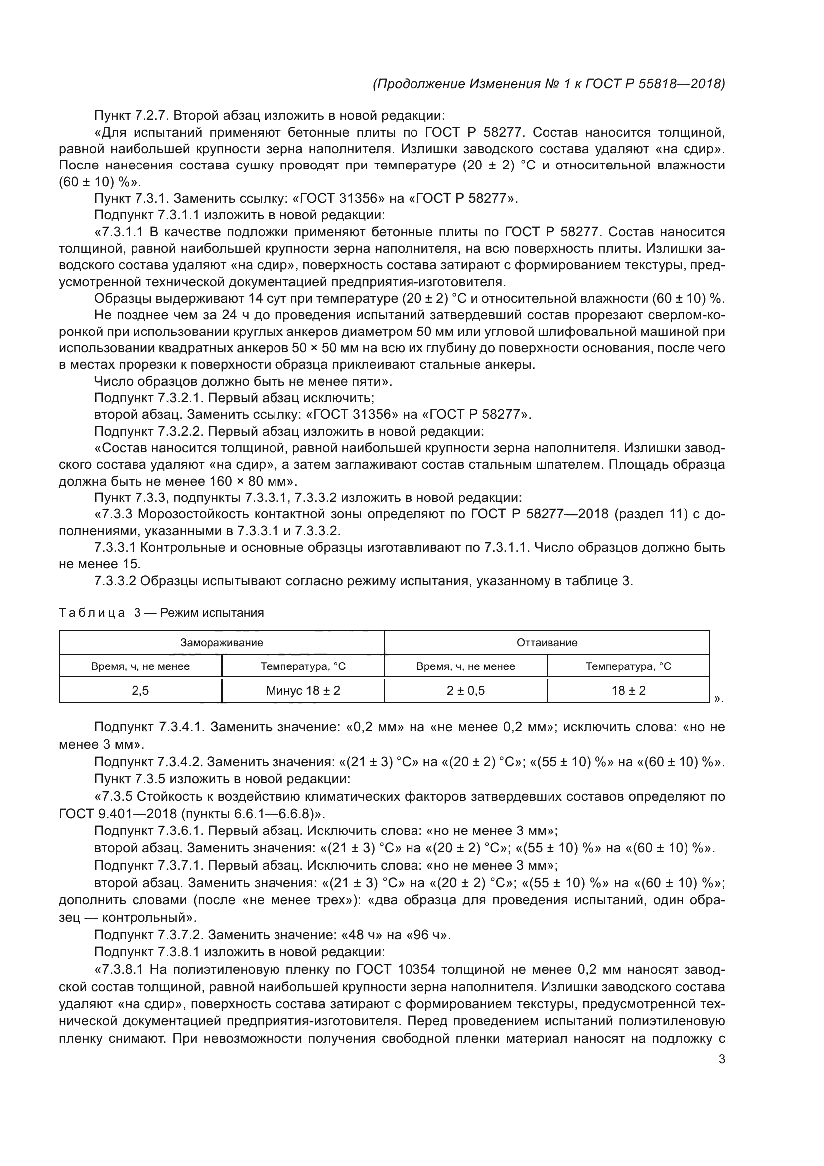 ГОСТ Р 55818-2018