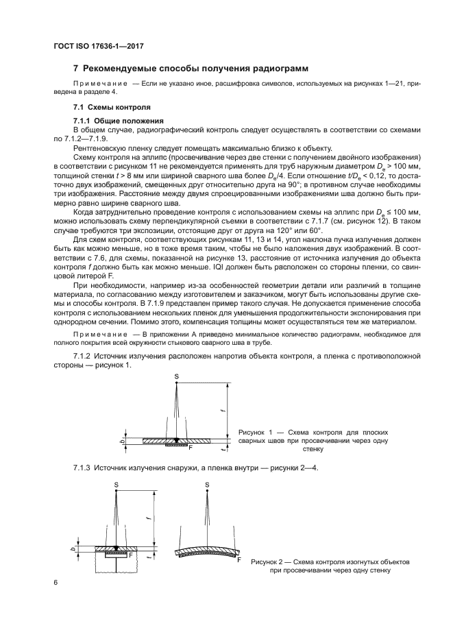 ГОСТ ISO 17636-1-2017