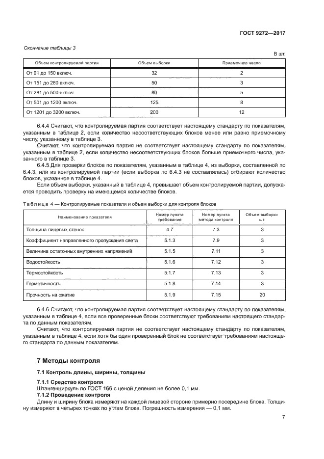 ГОСТ 9272-2017