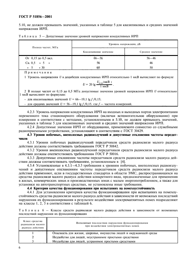 ГОСТ Р 51856-2001