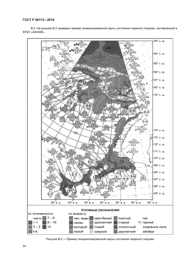 ГОСТ Р 58113-2018