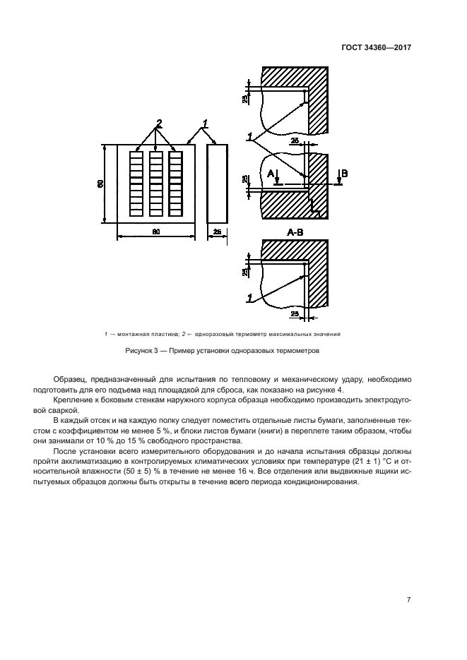 ГОСТ 34360-2017