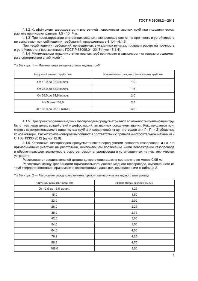 ГОСТ Р 58095.2-2018