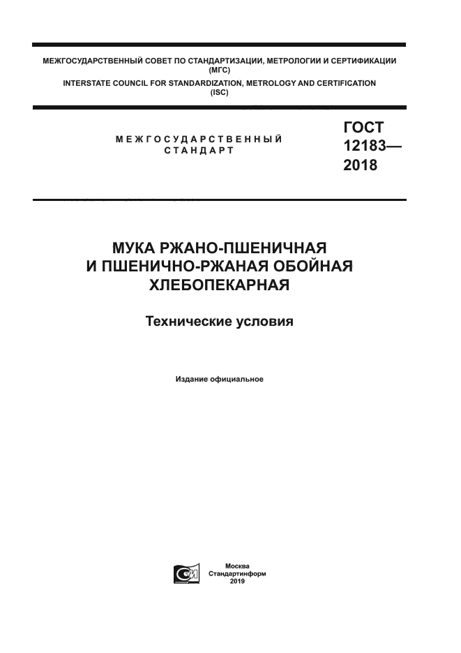 ГОСТ 12183-2018