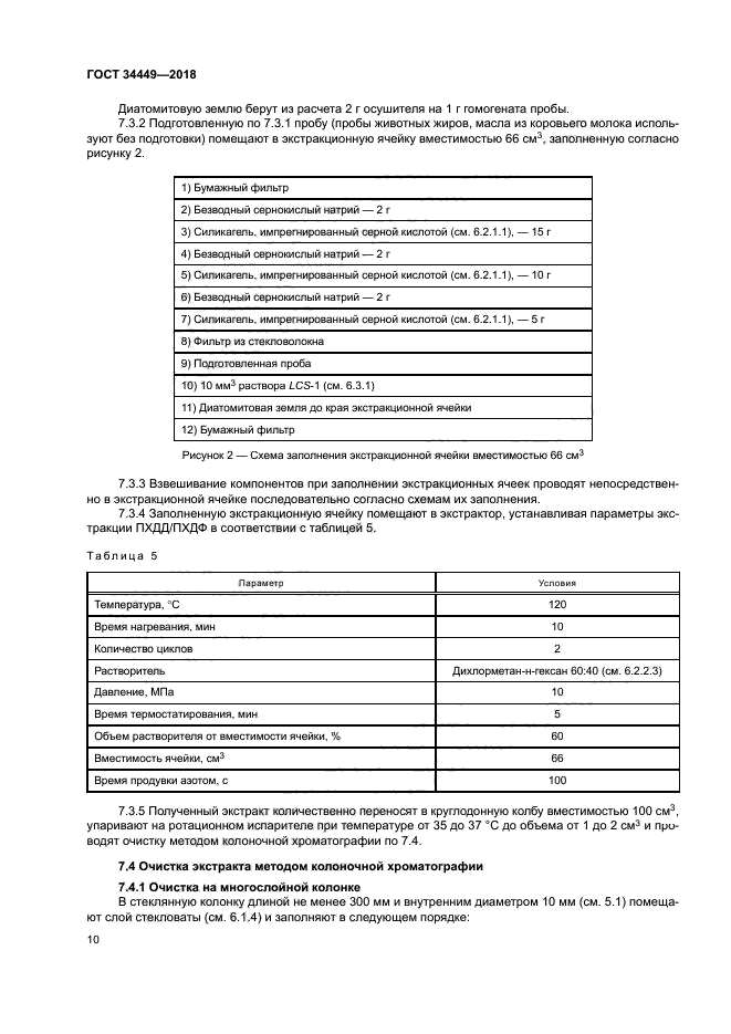 ГОСТ 34449-2018