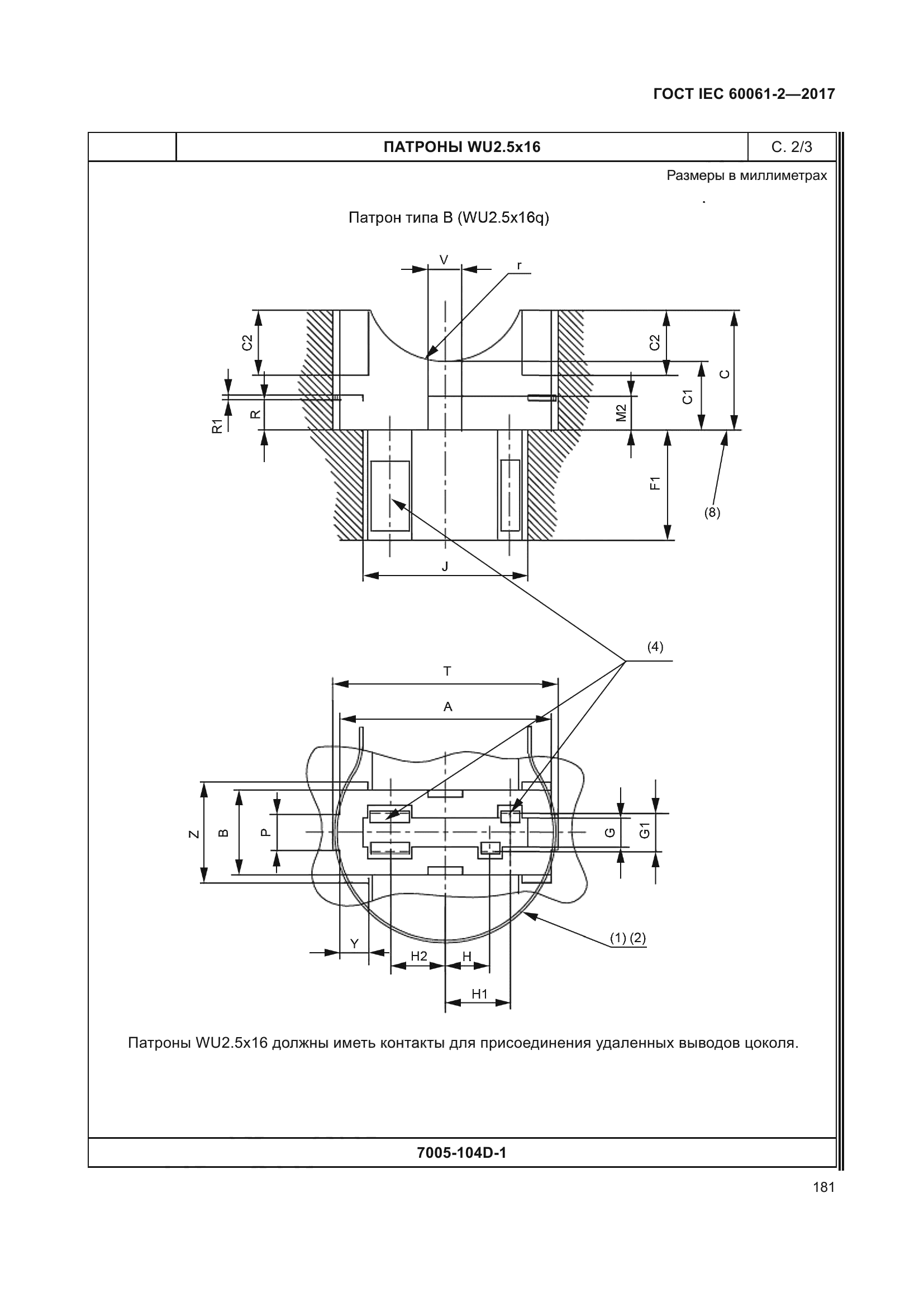 ГОСТ IEC 60061-2-2017