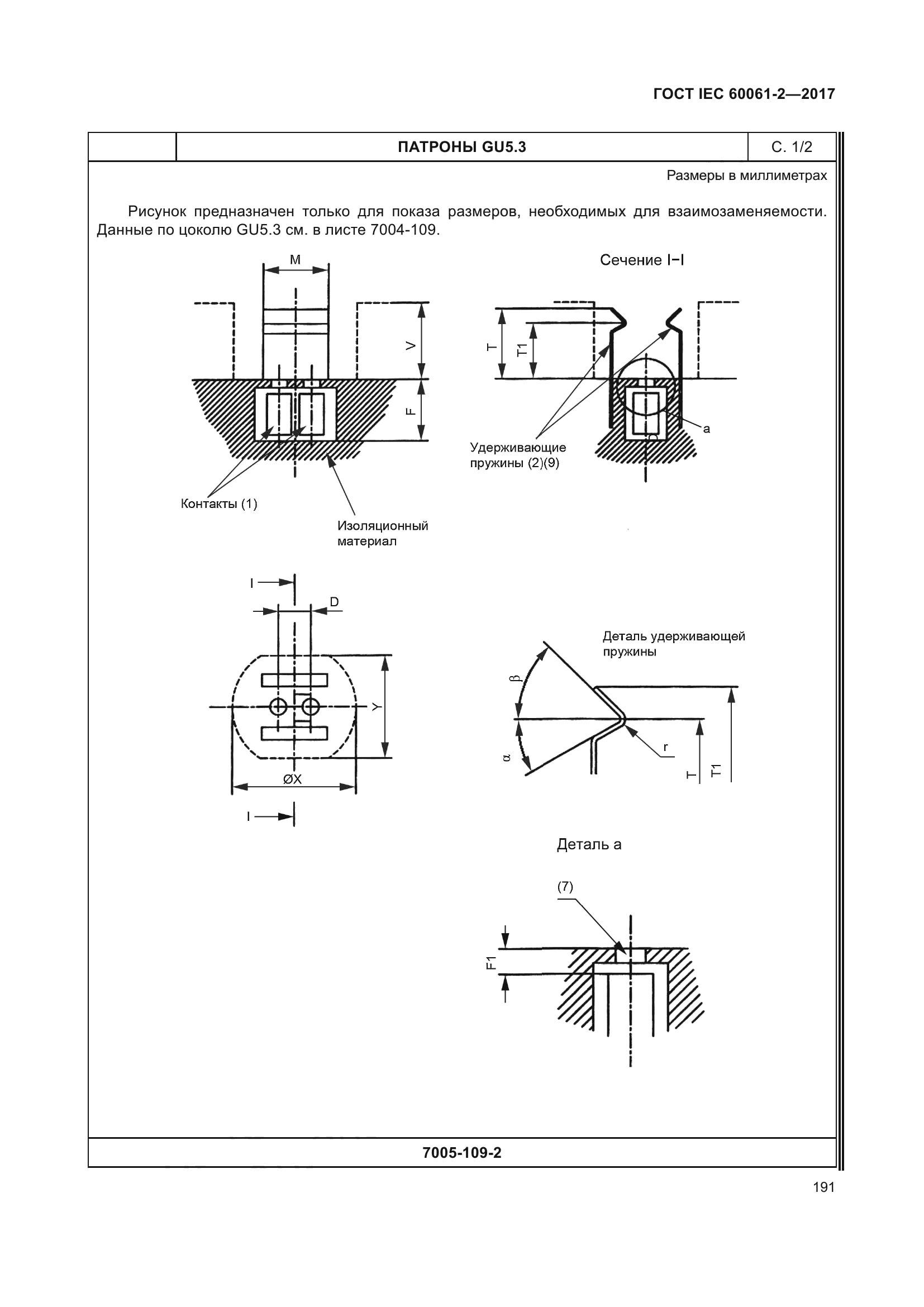 ГОСТ IEC 60061-2-2017