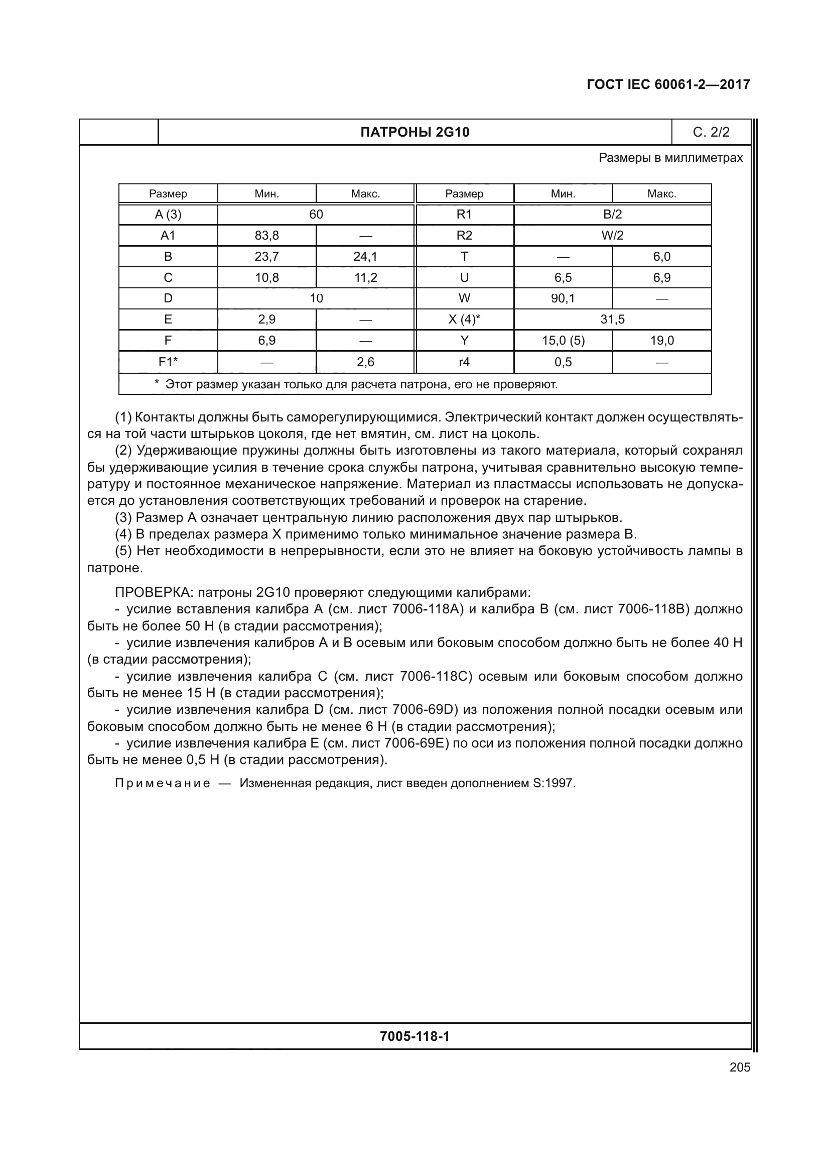 ГОСТ IEC 60061-2-2017