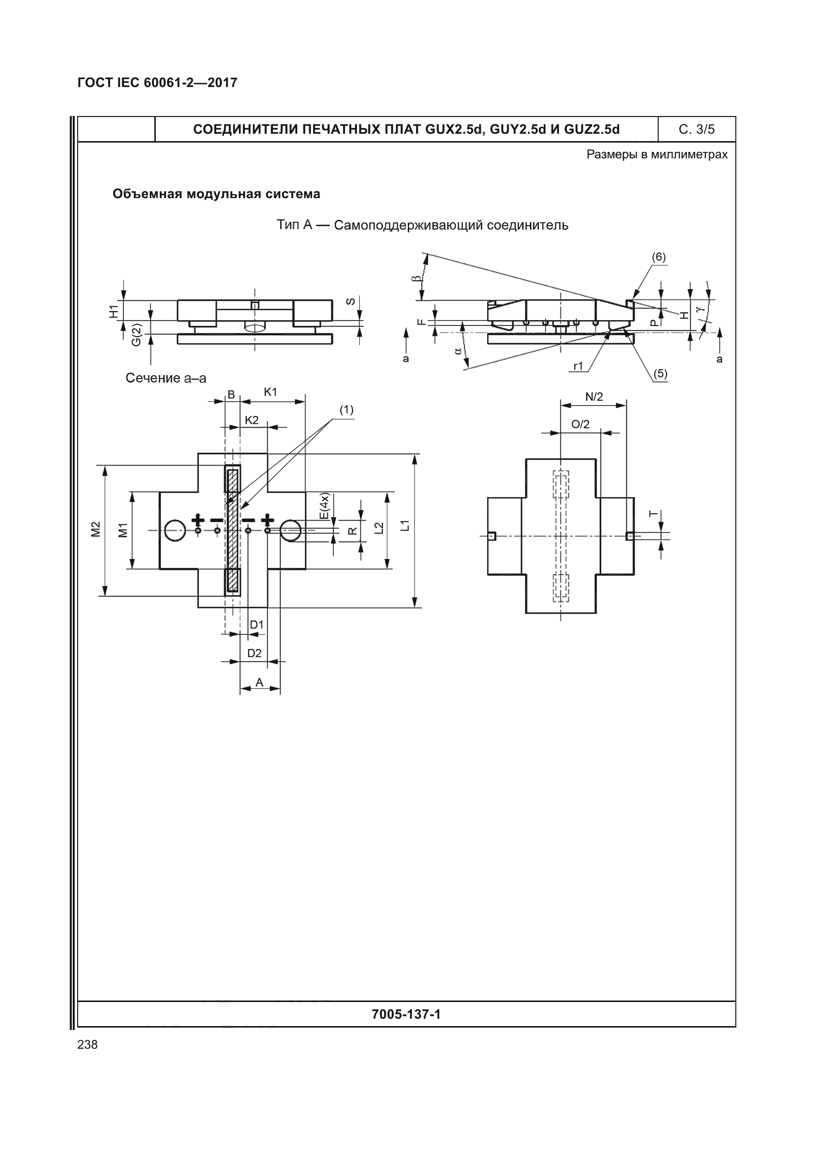 ГОСТ IEC 60061-2-2017