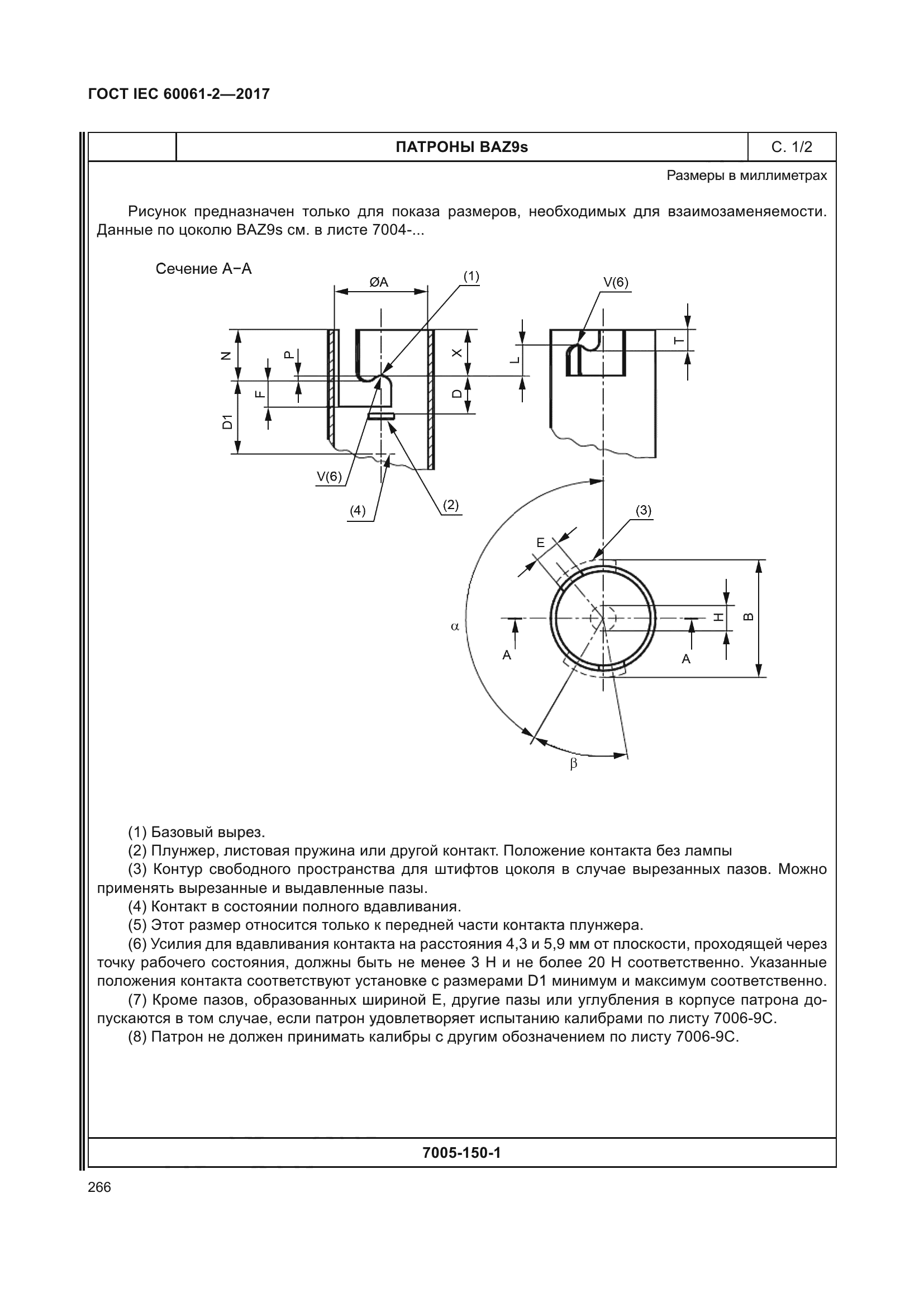 ГОСТ IEC 60061-2-2017