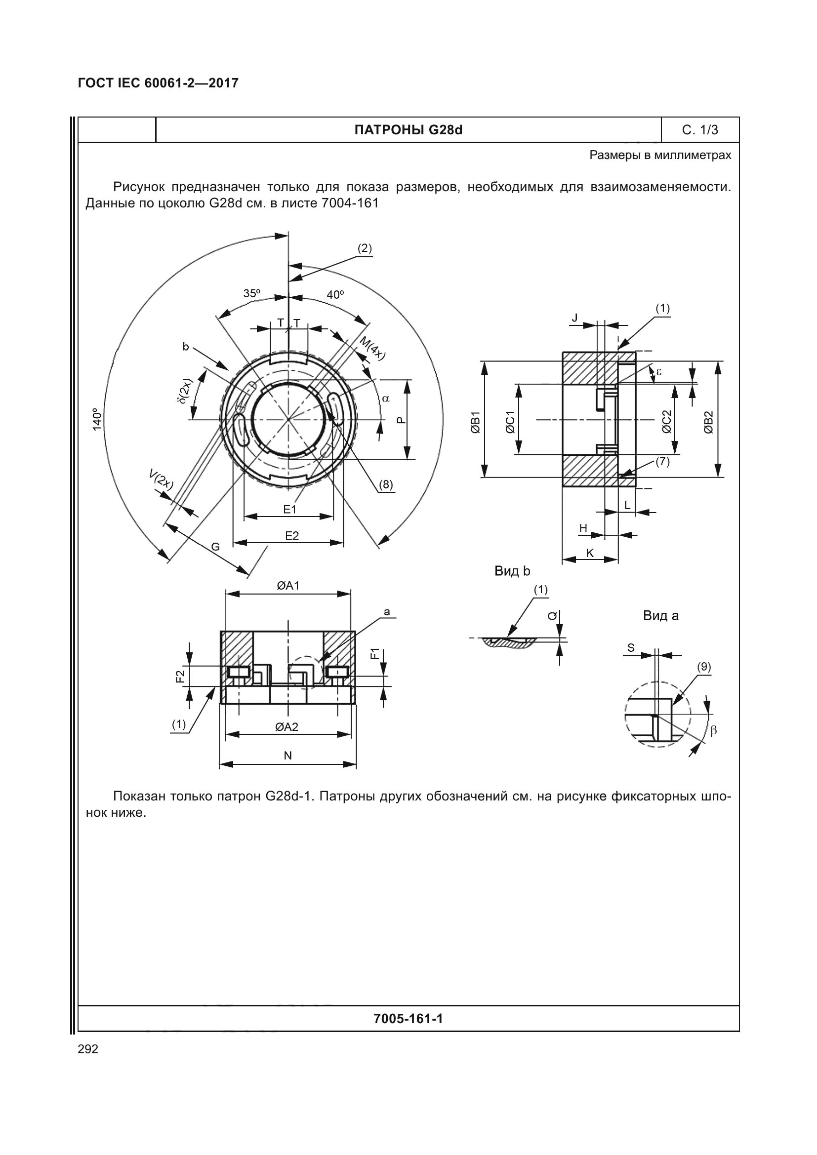 ГОСТ IEC 60061-2-2017