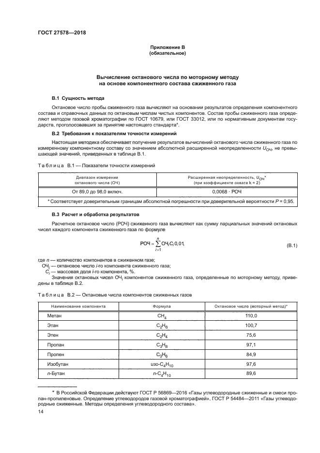 ГОСТ 27578-2018