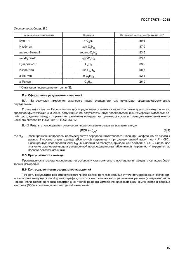 ГОСТ 27578-2018