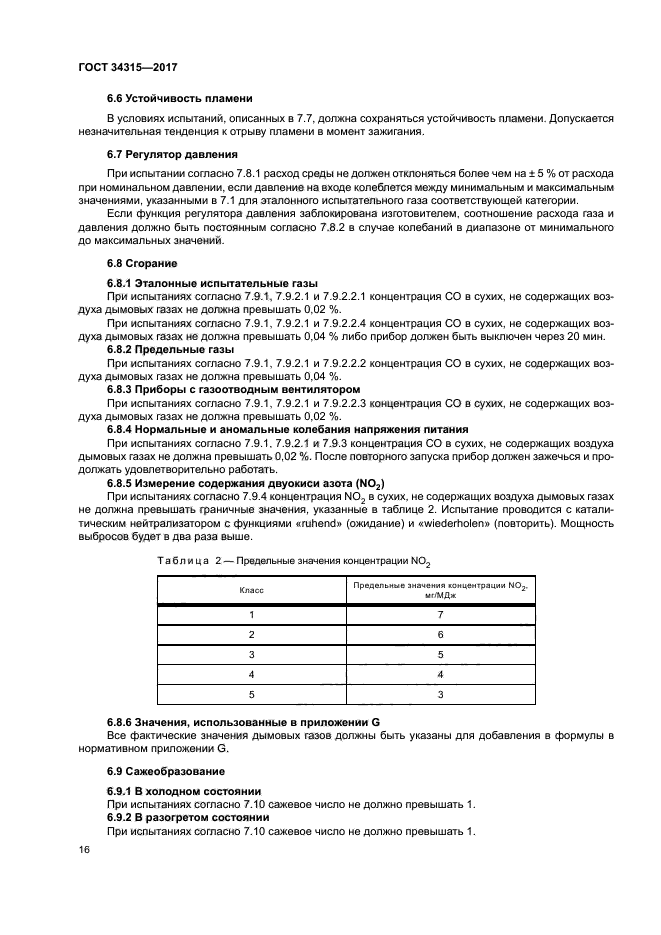 ГОСТ 34315-2017