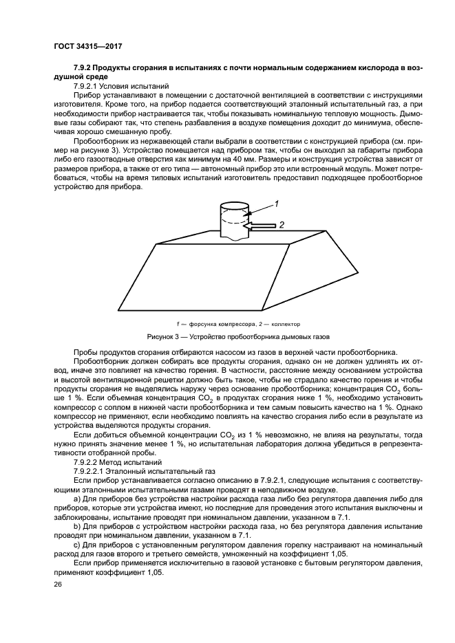 ГОСТ 34315-2017