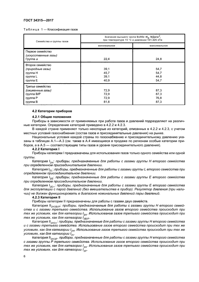 ГОСТ 34315-2017