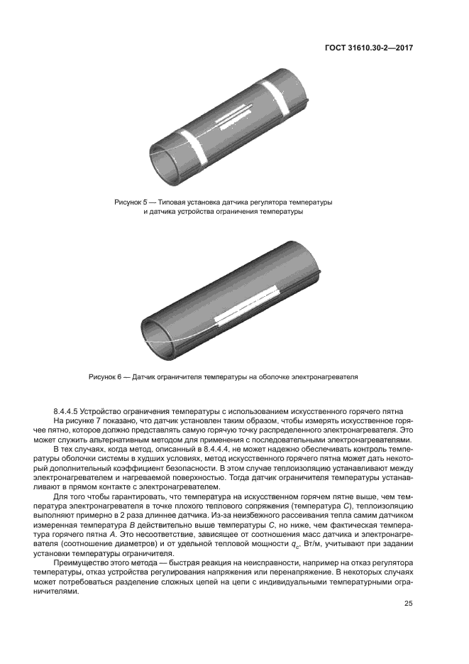 ГОСТ 31610.30-2-2017
