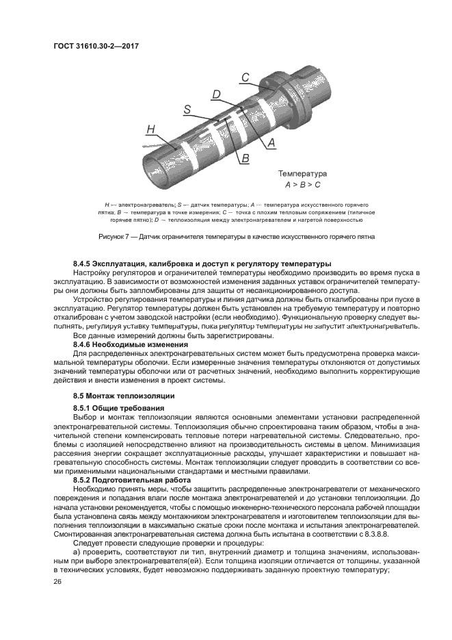 ГОСТ 31610.30-2-2017