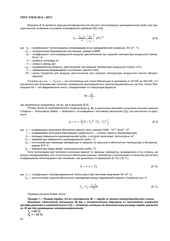 ГОСТ 31610.30-2-2017