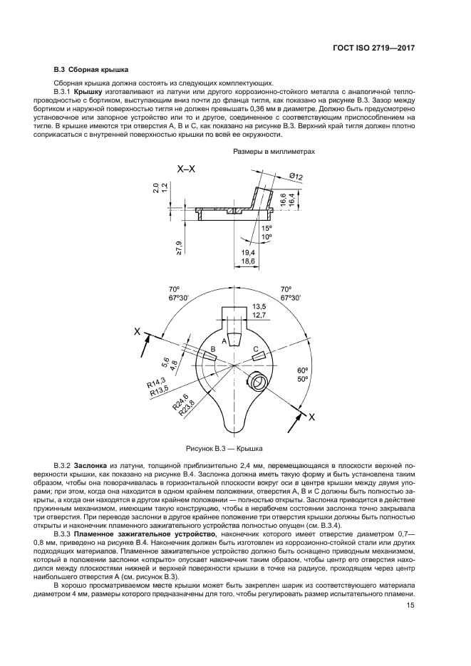 ГОСТ ISO 2719-2017