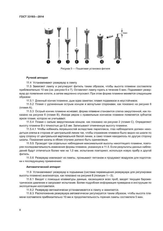 ГОСТ 33193-2014