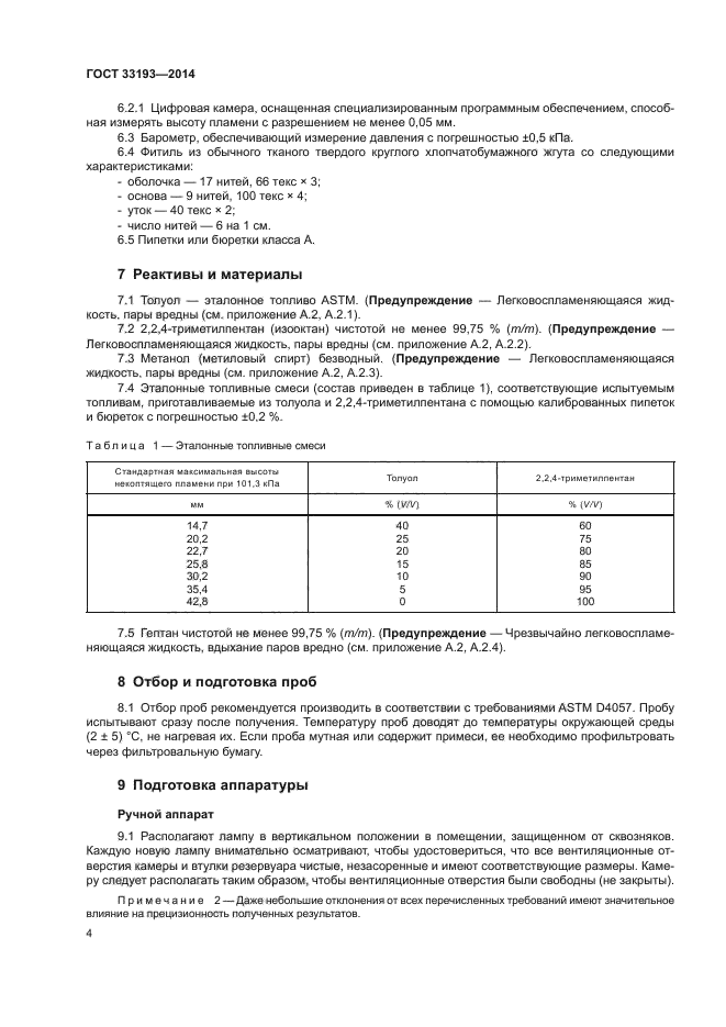 ГОСТ 33193-2014