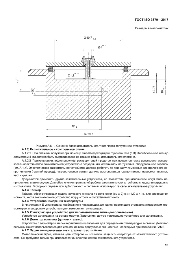 ГОСТ ISO 3679-2017