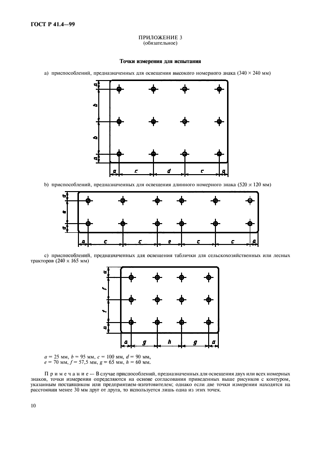 ГОСТ Р 41.4-99