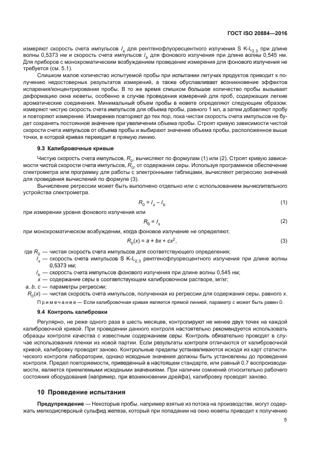 ГОСТ ISO 20884-2016